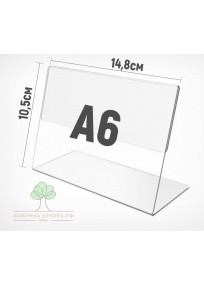 Ценникодержатели А6 горизонтальный